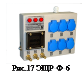 Надпись:  Рис.17 ЭЩР-Ф-6