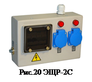 Надпись:
Рис.20 ЭЩР-2C