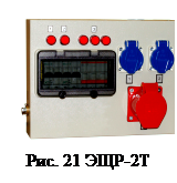 Надпись:
Рис. 21 ЭЩР-2Т